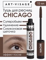 Тушь AV CHICAGO цветная КОРИЧНЕВАЯ Cуперобъемная 15мл