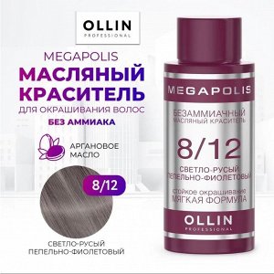 OLLIN MEGAPOLIS Краситель для волос Безаммиачный масляный 8/12 светло-русый пепельно-фиолетовый 50мл