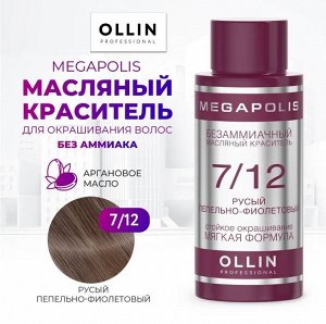 OLLIN MEGAPOLIS Краситель для волос Безаммиачный масляный 7/12 русый пепельно-фиолетовый 50мл