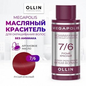 OLLIN MEGAPOLIS Краситель для волос Безаммиачный масляный 7/6 русый красный 50мл