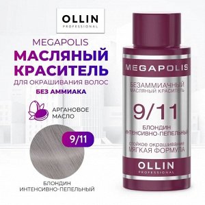 OLLIN MEGAPOLIS Краситель для волос Безаммиачный масляный 9/11 блондин интенсивно-пепельный 50мл