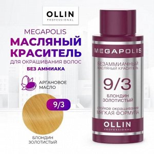 OLLIN MEGAPOLIS Краситель для волос Безаммиачный масляный 9/3 блондин золотистый 50мл