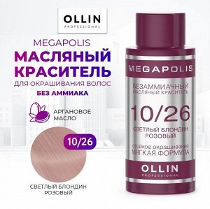 OLLIN MEGAPOLIS Краситель для волос Безаммиачный масляный 10/26 светлый блондин розовый 50мл