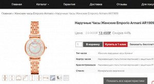 Часы Armani