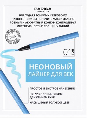 Подводка - лайнер для вeк NEON DEMON 01 голубой неон (матовая)