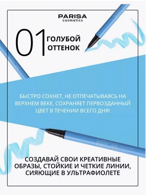 Подводка - лайнер для вeк NEON DEMON 01 голубой неон (матовая)