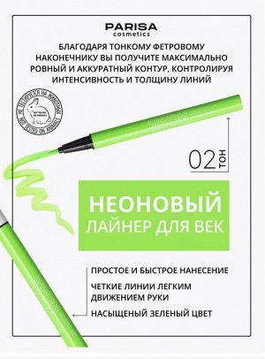Подводка - лайнер для вeк NEON DEMON 02 зеленый неон (матовая)