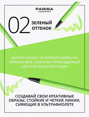 Подводка - лайнер для вeк NEON DEMON 02 зеленый неон (матовая)