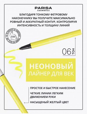 Подводка - лайнер для вeк NEON DEMON 06 желтый неон (матовая)