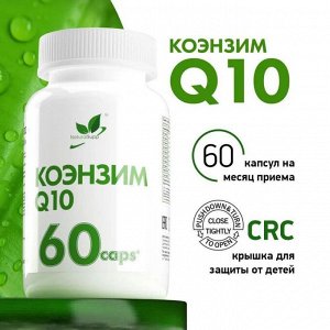 Коэнзим Q10 NaturalSupp 15мг. - 60 капс.