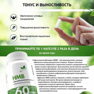 Аминокислота NaturalSupp HMB (500mg) - 60 капс.