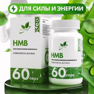 Аминокислота NaturalSupp HMB (500mg) - 60 капс.