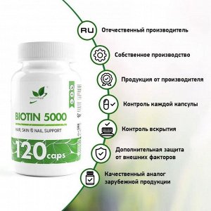 Биотин NaturalSupp Biotin 5.000мкг - 120 капс.