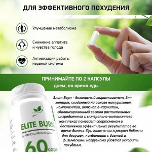 Жиросжигатель NaturalSupp Elite Burn - 60 капс.