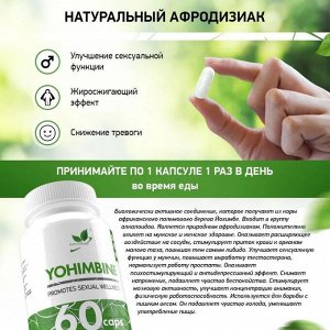 Йохимбин NaturalSupp Yohimbe 50мг. - 60 капс.