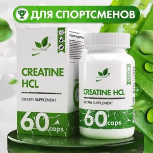 Креатин NaturalSupp Creatine HCL - 60 капс.