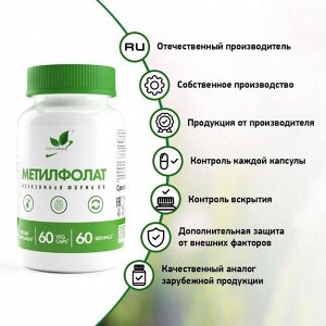 Фолиевая кислота NaturalSupp Methyl Folate 400мкг - 60 капс.