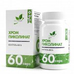 Хром NaturalSupp Chronium Picolinate 200мкг - 60 капс