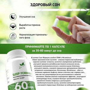 Предсонник NaturalSupp Sleep Formula - 60 капс.