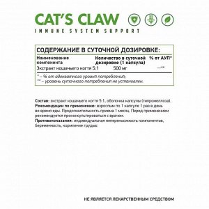 Антиоксидант NaturalSupp Cat's Claw 500mg - 60 капс.