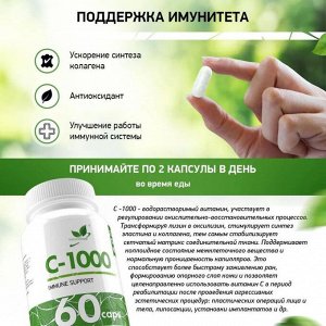 Витамин С NaturalSupp С-1000 - 60 капс