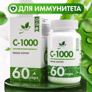 Витамин С NaturalSupp С-1000 (450мг) - 60 капс.