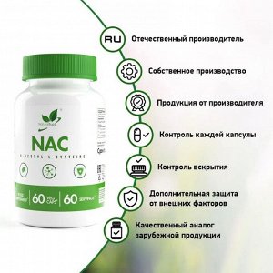 Цистеин NaturalSupp NAC 600мг - 60 капc.