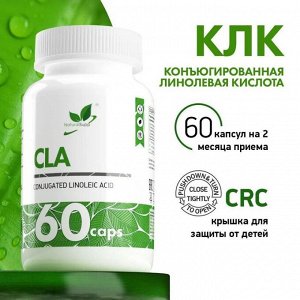 КЛК NaturalSupp CLA - 60 капс