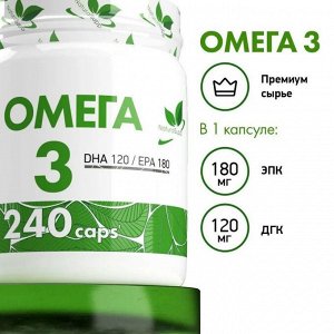 Омега 3 NaturalSupp 1000мг (180/120) - 240 капс.