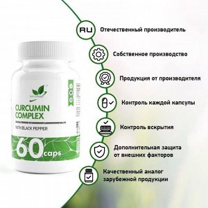 Куркумин NaturalSupp Curcumin Complex с черн. перц 145мг. - 60 капс.