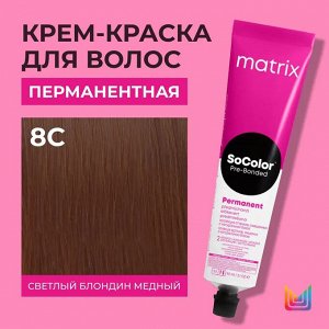 Matrix Краска для волос перманентная Socolor Beauty 8С Светлый Блондин Медный 90 мл Матрикс