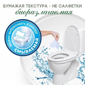 Туалетная бумага Влажная Smart COMFORT Детская , 42шт в Упаковке.