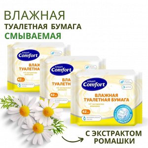 COMFORT SMART туалетная бумага влажная  с экстрактом ромашки