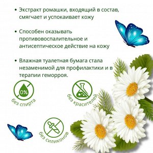 Туалетная бумага Влажная Smart COMFORT Детская , 42шт в Упаковке.