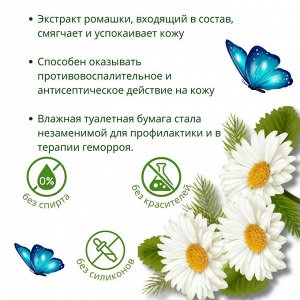 COMFORT SMART туалетная бумага влажная  Детская