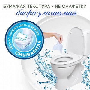 Туалетная бумага Влажная Smart COMFORT, 42шт в уп. Ощущение свежести и комфорта. Мягкая, ph 5.5. Можно смывать в унитаз. пр. Авангард. Россия.