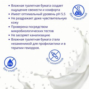 COMFORT SMART туалетная бумага влажная