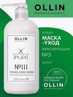 OLLIN X-PLEX №3 Fixing Care Mask Фиксирующая маска-уход  250 мл