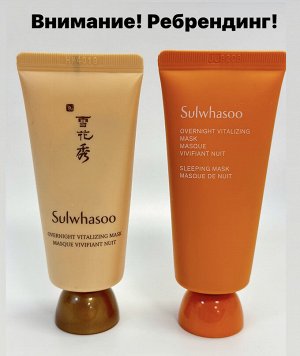 Sulwhasoo Overnight vitalizing mask Ночная витаминизированная маска 35 мл