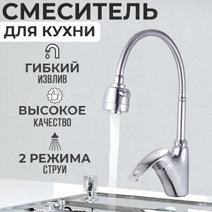 Смеситель для кухни с гибким изливом CUº