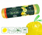 Master FRESH пакеты для мусора AROMA с завязками 60 литров, 10 шт.