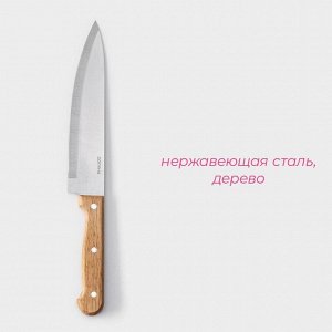 Нож кухонный Доляна «Поварская тройка», лезвие 18 см, деревянная ручка