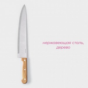 Нож кухонный Доляна «Поварская тройка» лезвие 25,5 см, деревянная ручка