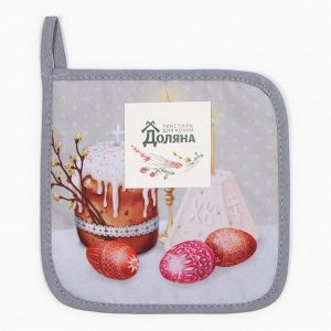 Прихватка «Доляна. Пасха», 17x17 см, 35% хлопок, 65% п/э, ватин 250 г/м²