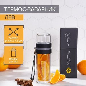Термос-заварник Magistro «Король Лев», 290 мл, с двойными стенками, с силиконовой ручкой, стекло, прозрачный