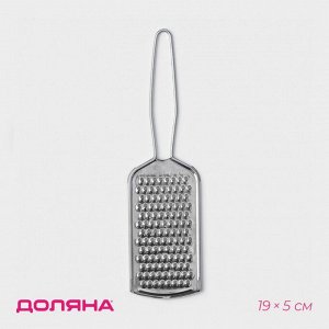 Тёрка для сыра мелкая Доляна «Помощник», 19x5 см, с ручкой, серебристая