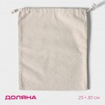Мешочек для хранения продуктов Доляна, 25*30 см, лён
