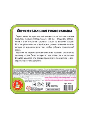 Игра магнитная в жестяной коробочке "Автомобильная головоломка"