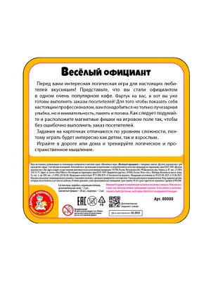 Игра магнитная в жестяной коробочке "Веселый официант" (головоломка)
