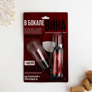 Подарочный набор: Штопор для бутылки вина и пробка на подложке «В бокале вина», 12,3 х 19,9 см